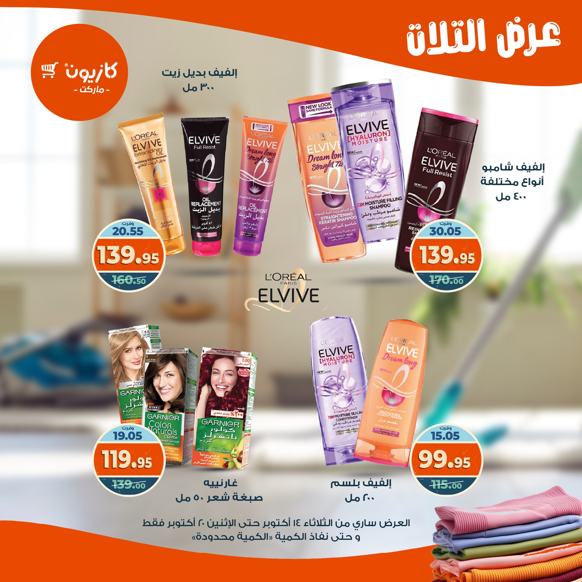 kazyon offers from 13oct to 4oct 2025 عروض كازيون من 13 أكتوبر حتى 4 أكتوبر 2025 صفحة رقم 60